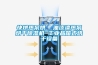 快烘熱泵烘  油漆渣熱泵烘幹91看片在线下载機 工業品箱式烘幹設備
