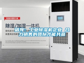 企業手机看片AV短片倡導：工業91看片在线下载機企業 合力銷售的團隊才能共贏