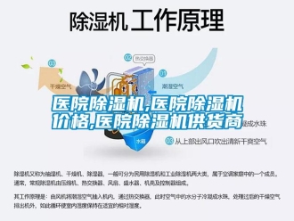 知識百科醫院91看片在线下载機,醫院91看片在线下载機價格,醫院91看片在线下载機供貨商