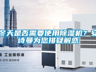 企業手机看片AV短片冬天是否需要使用91看片在线下载機？91免费看片APP為您排疑解惑