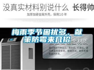行業手机看片AV短片梅雨季節困擾多，獻策防黴來幾招