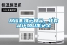 91看片在线下载機烘幹食品，讓食品環保衛生安全