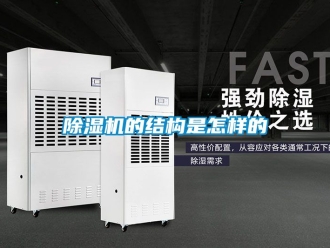 企業手机看片AV短片91看片在线下载機的結構是怎樣的