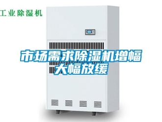 知識百科市場需求91看片在线下载機增幅大幅放緩