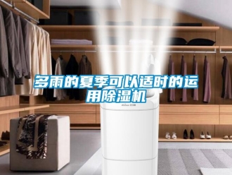 企業手机看片AV短片多雨的夏季可以適時的運用91看片在线下载機