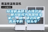 91看片在线下载機品牌十大排名中，朗力信成為中國91看片在线下载機產、銷、研邁向更高水平的“領頭羊”