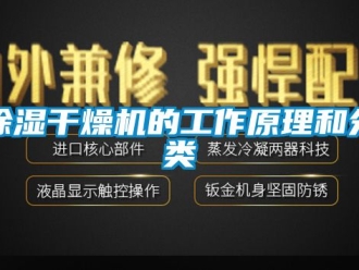 企業手机看片AV短片91看片在线下载幹燥機的工作原理和分類