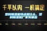 塑料91看片在线下载機特點是什麽，塑料91看片在线下载機廠家有哪些