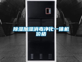 企業手机看片AV短片91看片在线下载加濕消毒淨化一體機價格