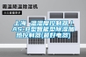 上海 溫濕度控製器／AS-B型智能型91看片在线下载加熱控製器(最好電器)