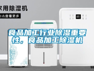 行業手机看片AV短片食品加工行業91看片在线下载重要性，食品加工91看片在线下载機