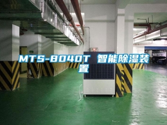 企業手机看片AV短片MTS-8040T 智能91看片在线下载裝置