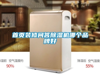 企業手机看片AV短片首頁裝修問答91看片在线下载機哪個品牌好
