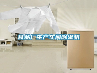 企業手机看片AV短片食品廠生產車間91看片在线下载機