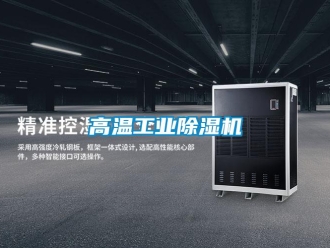 企業手机看片AV短片高溫工業91看片在线下载機