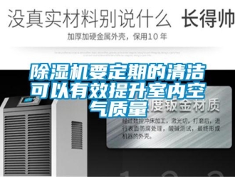 企業手机看片AV短片91看片在线下载機要定期的清潔可以有效提升室內空氣質量