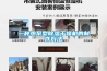 一種熱泵型91看片在线下载幹燥機的製作方法