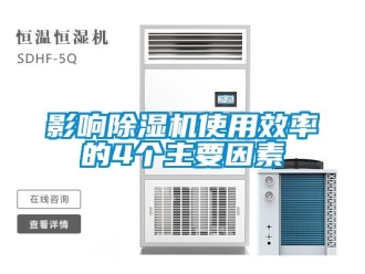 知識百科影響91看片在线下载機使用效率的4個主要因素