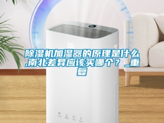 行業手机看片AV短片91看片在线下载機加濕器的原理是什麽,南北差異應該買哪個？_重複