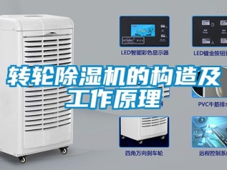 常見問題轉輪91看片在线下载機的構造及工作原理
