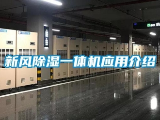 知識百科新風91看片在线下载一體機應用介紹