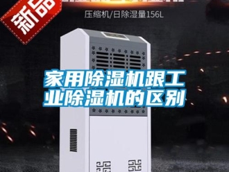 行業手机看片AV短片家用91看片在线下载機跟工業91看片在线下载機的區別
