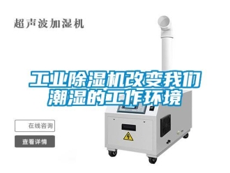 企業手机看片AV短片工業91看片在线下载機改變91免费看片APP潮濕的工作環境