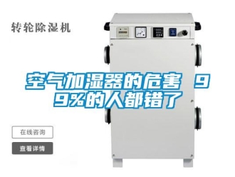行業手机看片AV短片空氣加濕器的危害 99%的人都錯了