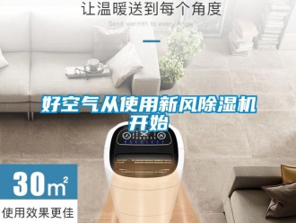 行業手机看片AV短片好空氣從使用新風91看片在线下载機開始