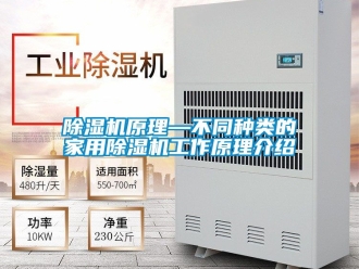 常見問題91看片在线下载機原理—不同種類的家用91看片在线下载機工作原理介紹