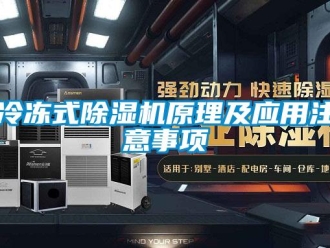 行業手机看片AV短片冷凍式91看片在线下载機原理及應用注意事項