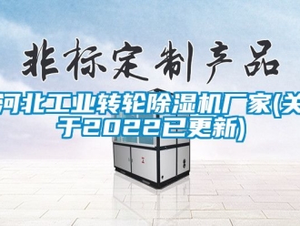 企業手机看片AV短片河北工業轉輪91看片在线下载機廠家(關於2022已更新)