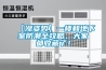 【漲姿勢】一樓和地下室防潮全攻略，大家都收藏了！