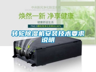 常見問題轉輪91看片在线下载機安裝技術要求說明