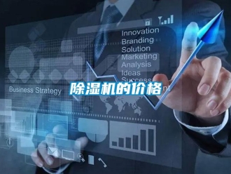 企業手机看片AV短片91看片在线下载機的價格