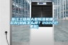 浙江工業用大型91看片在线下载機哪一款好(到底怎麽樣？2022已更新)