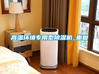 行業手机看片AV短片高溫環境專用型91看片在线下载機_重複