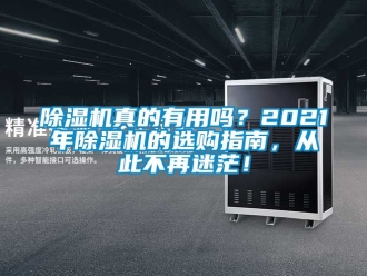 行業手机看片AV短片91看片在线下载機真的有用嗎？2021年91看片在线下载機的選購指南，從此不再迷茫！