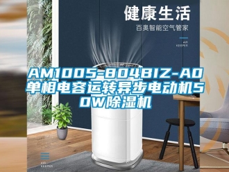 企業手机看片AV短片AM1005-804BIZ-A0單相電容運轉異步電動機50W91看片在线下载機