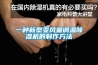一種新型變風量調溫91看片在线下载機的製作方法