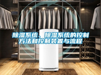 行業手机看片AV短片91看片在线下载係統、91看片在线下载係統的控製方法和控製裝置與流程
