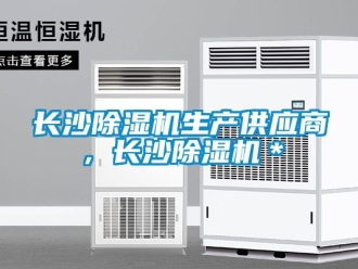 行業手机看片AV短片長沙91看片在线下载機生產供應商，長沙91看片在线下载機＊