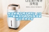 91看片在线下载機哪個牌子的好？2022最新出爐的十大91看片在线下载機排名值得參考