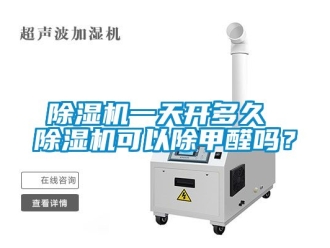 行業手机看片AV短片91看片在线下载機一天開多久 91看片在线下载機可以除甲醛嗎？