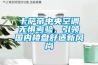卡薩帝中央空調無懼考驗，引領國內樓盤舒適新風尚