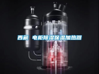 行業手机看片AV短片西藏 電櫃91看片在线下载保溫加熱器