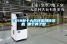 2019前十大名牌家用91看片在线下载機 哪個牌子好