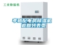 孝感配電房91看片在线下载機 返回列表頁