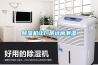 91看片在线下载機讓廠房遠離潮濕