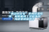 “被動式住宅”室內恒溫恒濕，超低能耗丨漢峪海風海德堡樓盤測評
